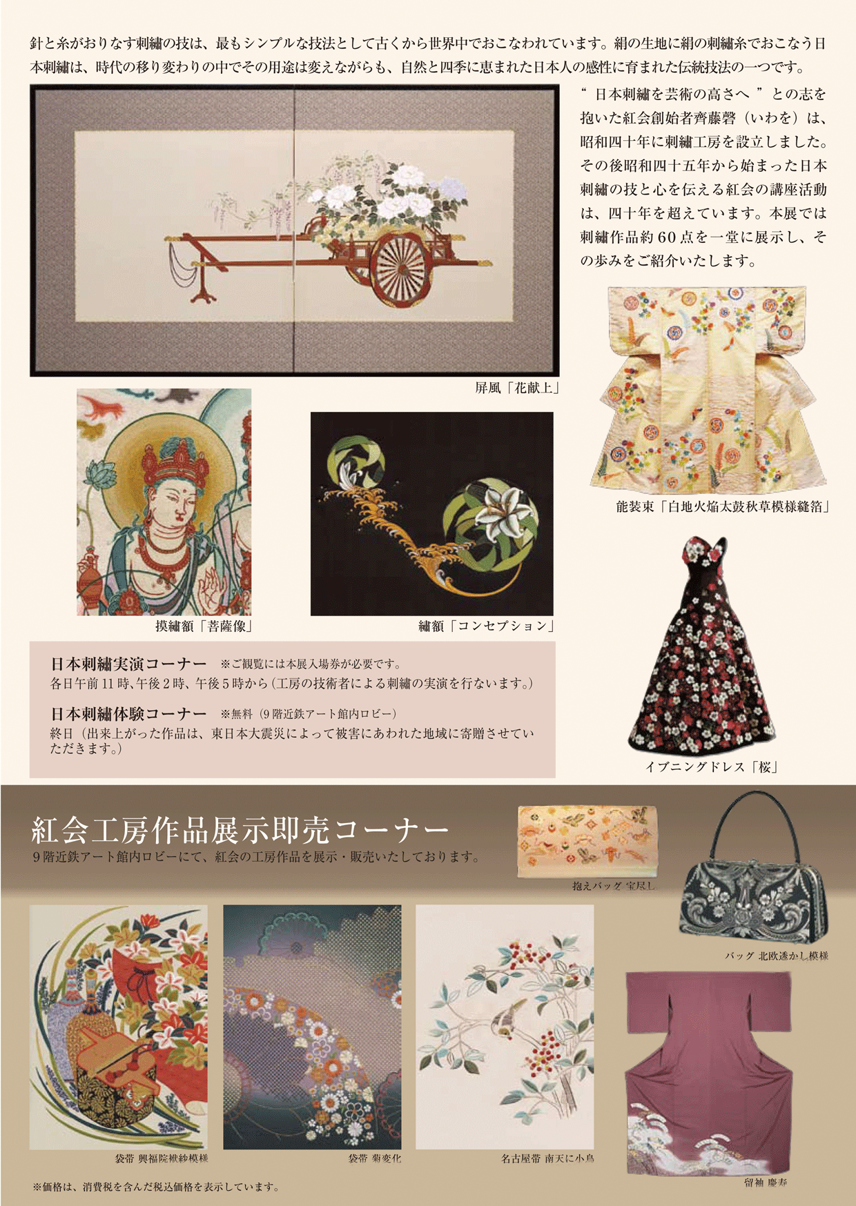 日本刺繍《過去の展示会》 || 日本刺繍 紅会 くれないかい